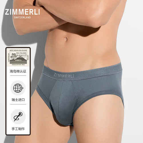 Zimmerli三角裤U凸设计