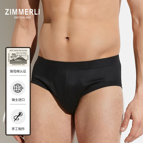 Zimmerli三角裤U凸设计