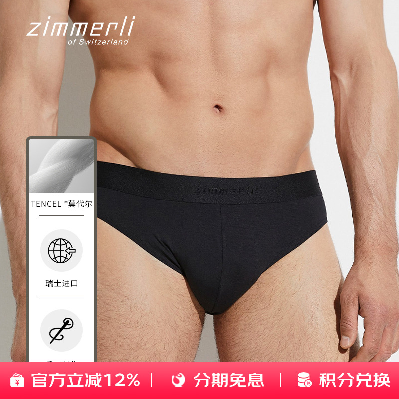 zimmerli经典三角内裤