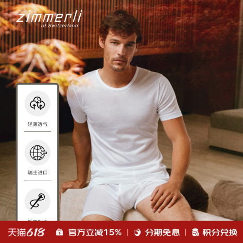 zimmerli休闲家居纯棉男轻薄透气
