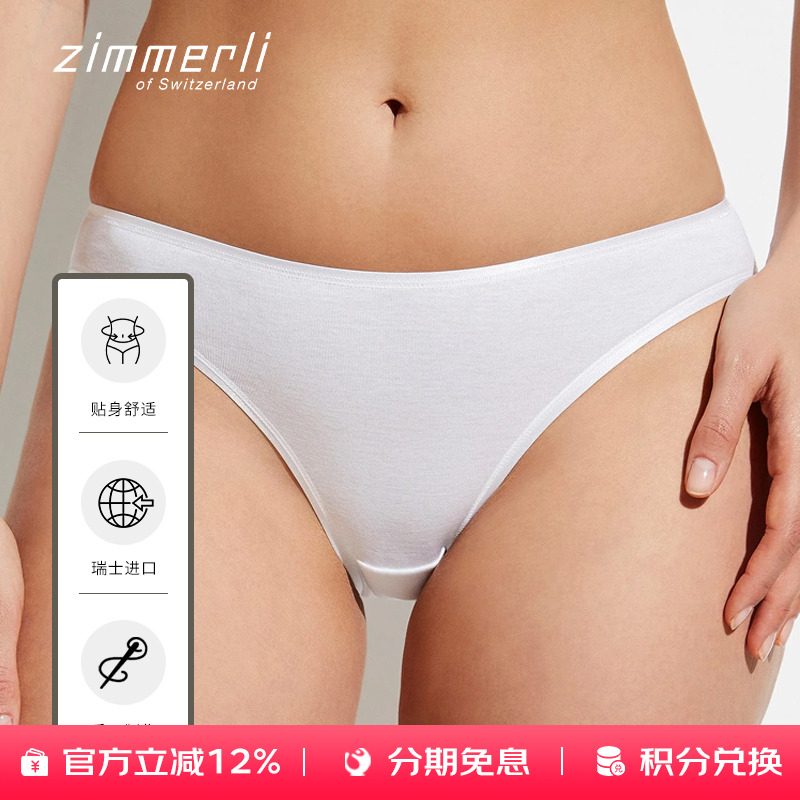 女士经典针织低腰舒适Zimmerli