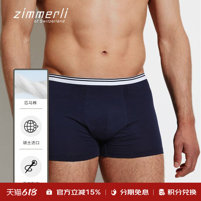 Zimmerlii匹马棉内裤皮马棉四角男士舒适透气清爽172-1464进口