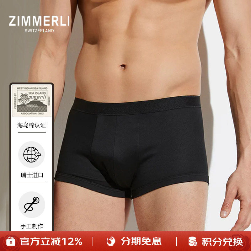 瑞士Zimmerli内裤海岛棉纯棉男家居内裤286-1445进口
