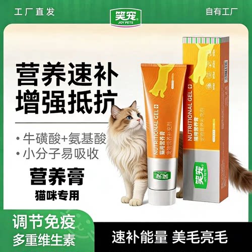 笑宠猫咪营养膏营养速补增强抵抗