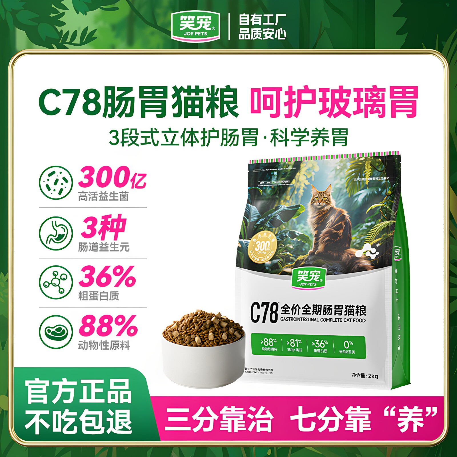 笑宠肠胃管理猫粮全品种成幼通用图片