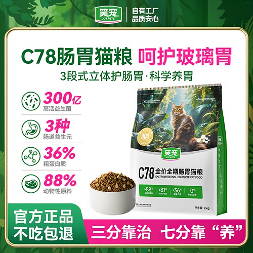 笑宠肠胃管理猫粮全品种成幼通用