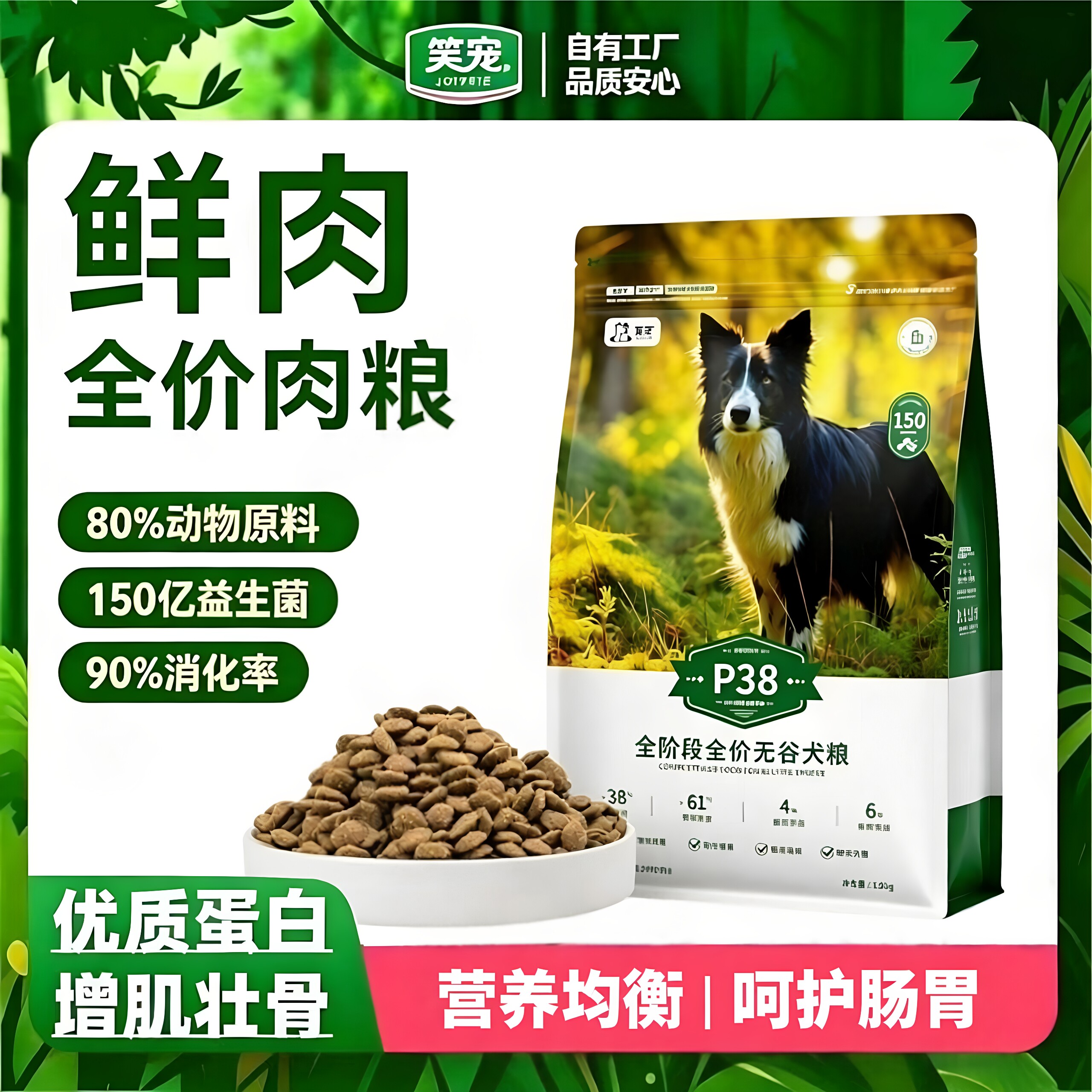 笑宠全价鲜肉高蛋白狗粮增肌美毛图片