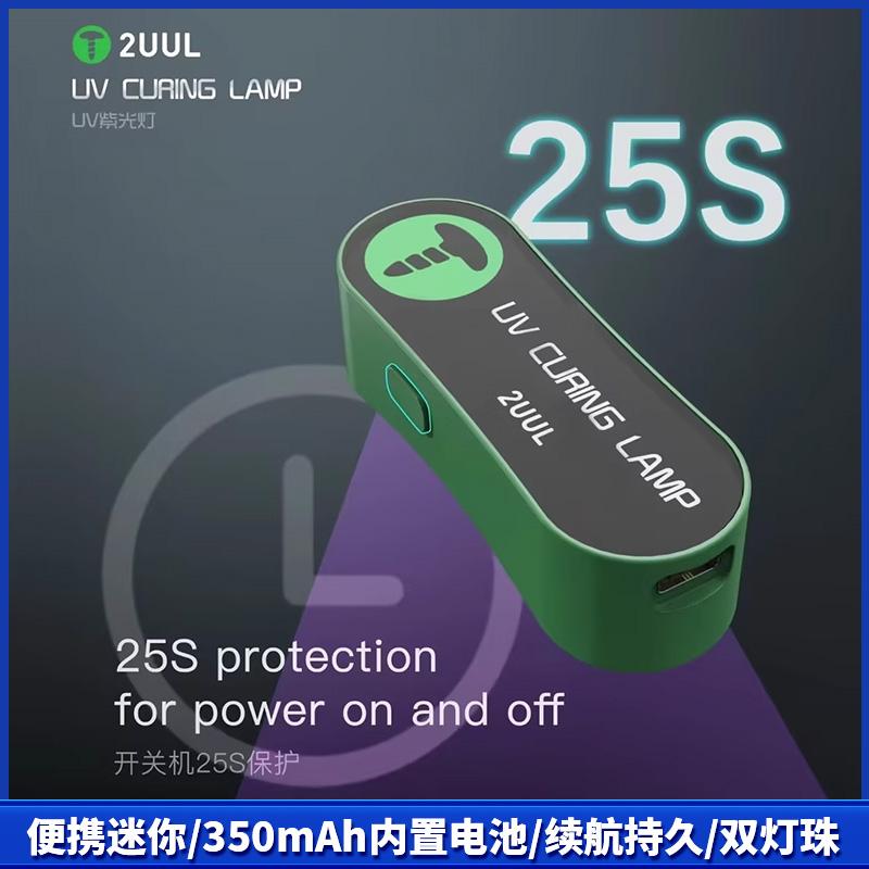 2UUL2UULSC08迷你固化灯