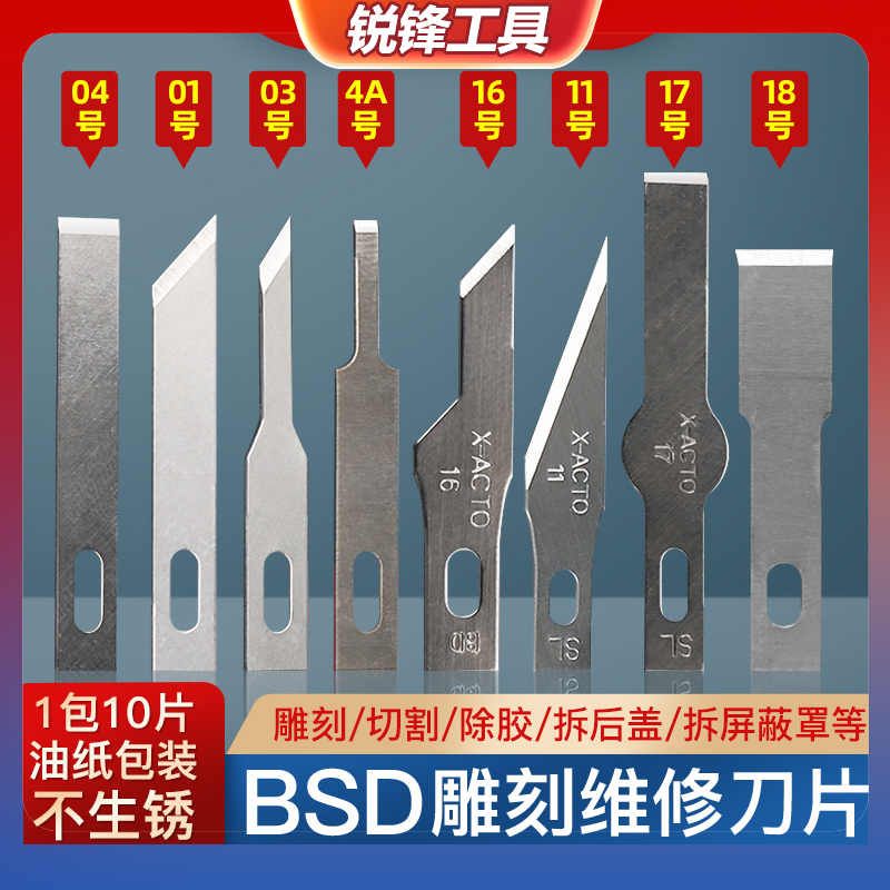 BSD刻刀手机维修主板铲刮胶刀