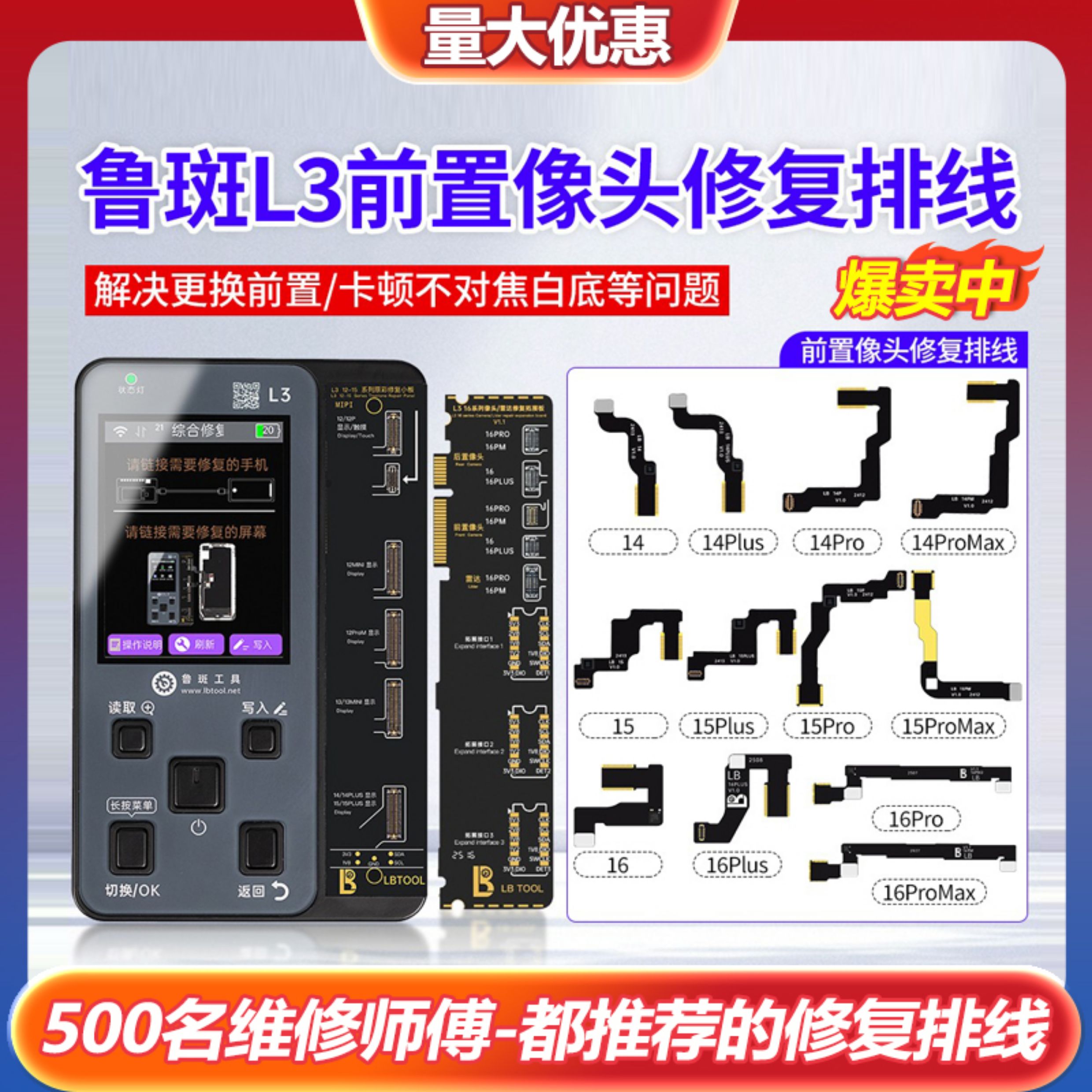 鲁斑鲁班14-16前置像头修复排线