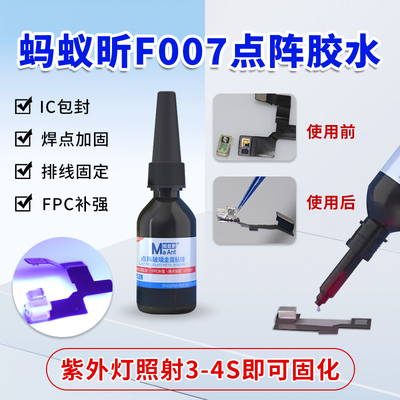 蚂蚁昕F007密码胶点阵面容胶水