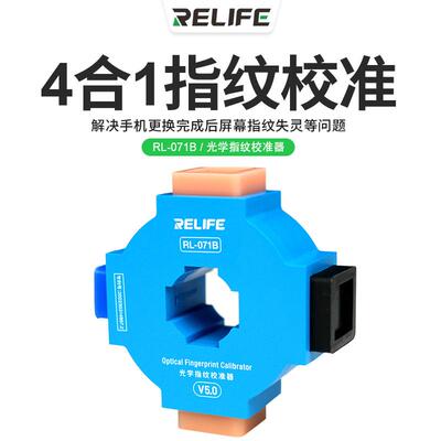 新讯指纹校准器矫正校正工具