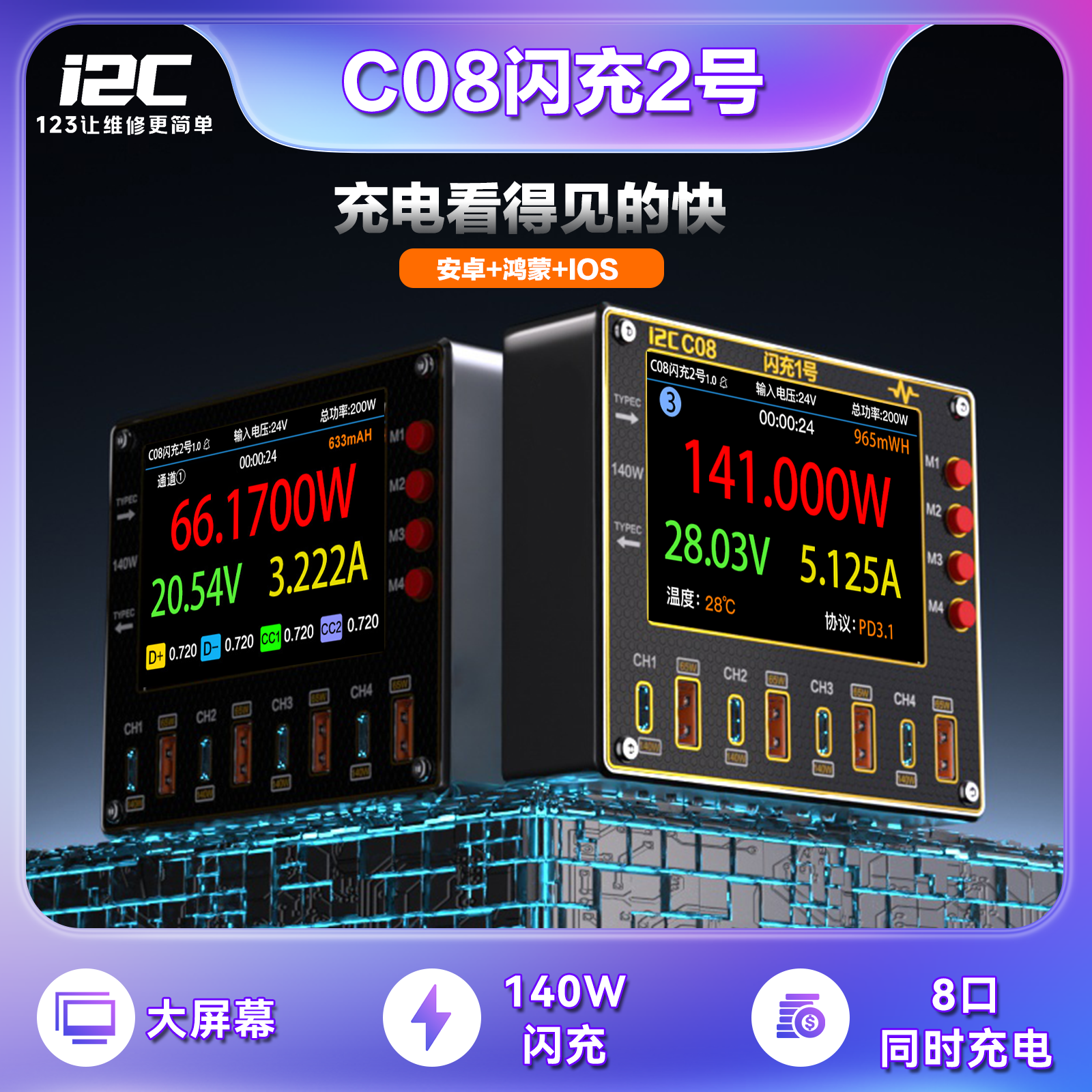I2C闪充2号C08超快充全协议