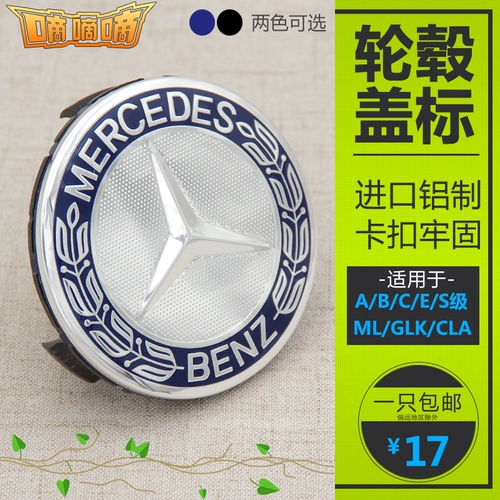 Подходит для Mercedes -Benz C180 C200 E260 E300 S350 ML350 Колесовый крышка шины логотип
