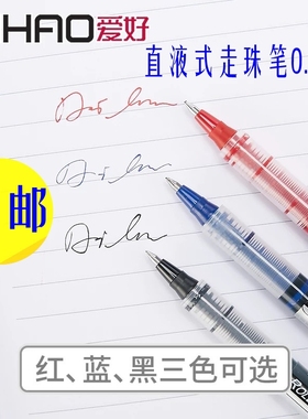 爱好直液式走珠笔学生用中性笔0.5黑色办公签字笔水性商务笔2000A