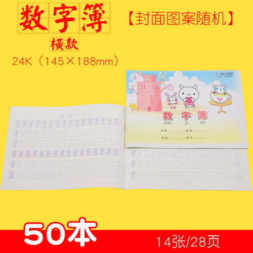 伟盛数字簿幼儿园数字描红练字本