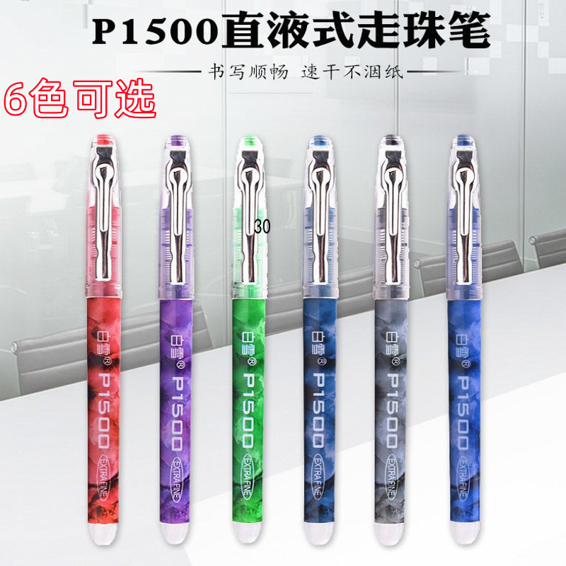 白雪直液式走珠笔考试笔中性笔
