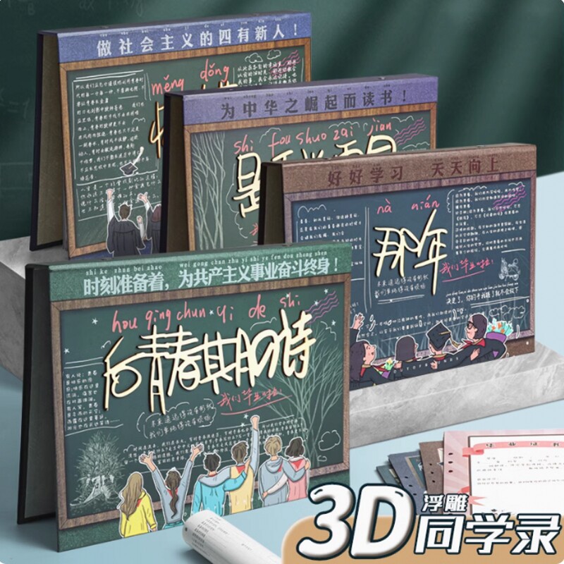 毕业纪念册男女初中生小学生活页同学录六年级个性创意可爱小清新