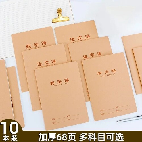 16K牛皮面英语本400格作文本课文英文作业本子单行练习错题簿加厚