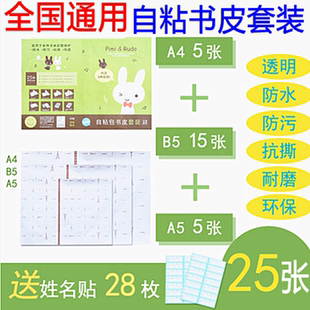 巨门环保A4B5A5全国通用自粘式 包书皮磨砂透明加厚防水书壳膜套装