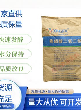 焦磷酸二氢二钠 食品级磷酸盐 膨松剂食品级保水剂 面制品改良剂