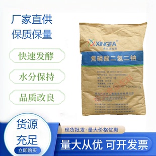 焦磷酸二氢二钠 食品级磷酸盐 膨松剂食品级保水剂 面制品改良剂