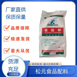 科伦多食品级碳酸钾 面粉改良剂抑制面条发酸乳化膨松酸度调节