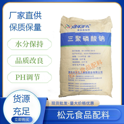 食品级三聚磷酸钠保水剂腌制剂