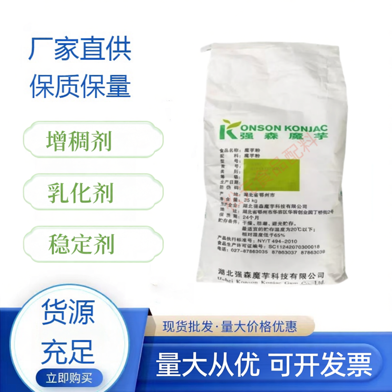 食品级魔芋粉魔芋精粉魔芋胶  纤维代餐 食用增筋增稠剂 增弹剂