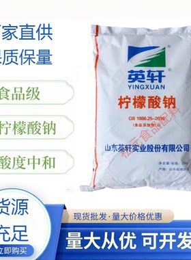 食品级柠檬酸钠抗凝剂稳定剂枸橼酸钠柠檬酸三钠酸度中和剂添加剂