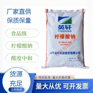 食品级柠檬酸钠抗凝剂稳定剂枸橼酸钠柠檬酸三钠酸度中和剂添加剂