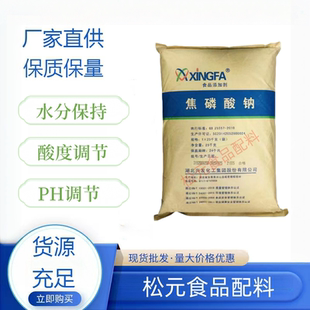 焦磷酸钠 食品级 水分保持增重剂 酸度调节剂 乳化分散凝固蓬松剂