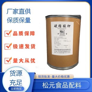 食品级硬脂酸钾 乳化剂 润滑剂 脱膜剂 稳定剂 抗结剂 食品添加剂