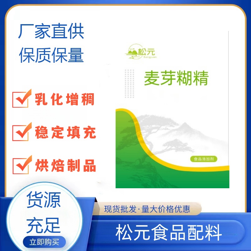 食品级麦芽糊精 水溶性糊精 增稠稳定剂乳化剂 口感滑腻多糖