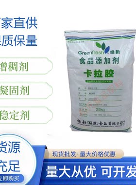 食品级卡拉胶 肉制品火腿鱼肉丸增稠剂糖果果冻饮料凝胶稳定剂K型