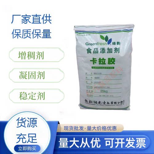 食品级卡拉胶 肉制品火腿鱼肉丸增稠剂糖果果冻饮料凝胶稳定剂K型