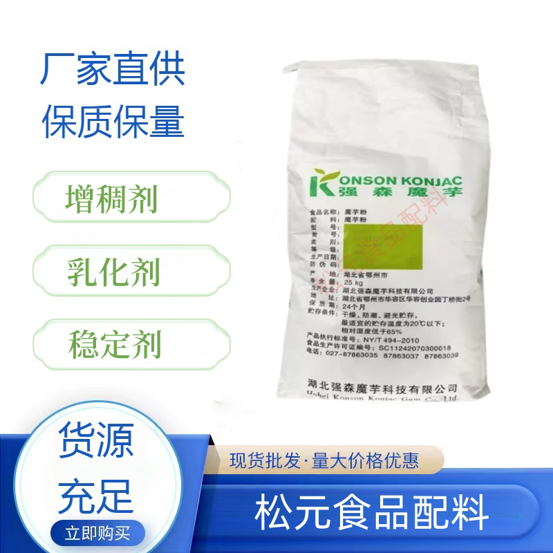 食品级魔芋粉魔芋精粉魔芋胶  纤维代餐 食用增筋增稠剂 增弹剂