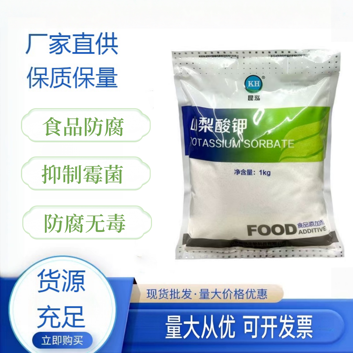 山梨酸钾 食品级 蔬菜酱菜饮料熟食烘焙防腐保鲜剂 食用保鲜剂