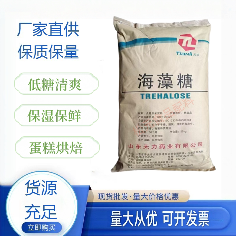海藻糖烘焙专用太妃糖牛轧糖软糖其它原料