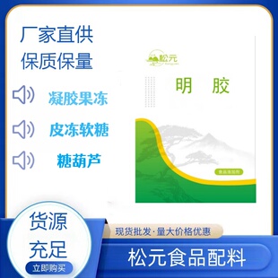 食品级明胶果冻布丁糖葫芦奶酪棒软糖肉冻凝固剂食用胶使用增稠剂