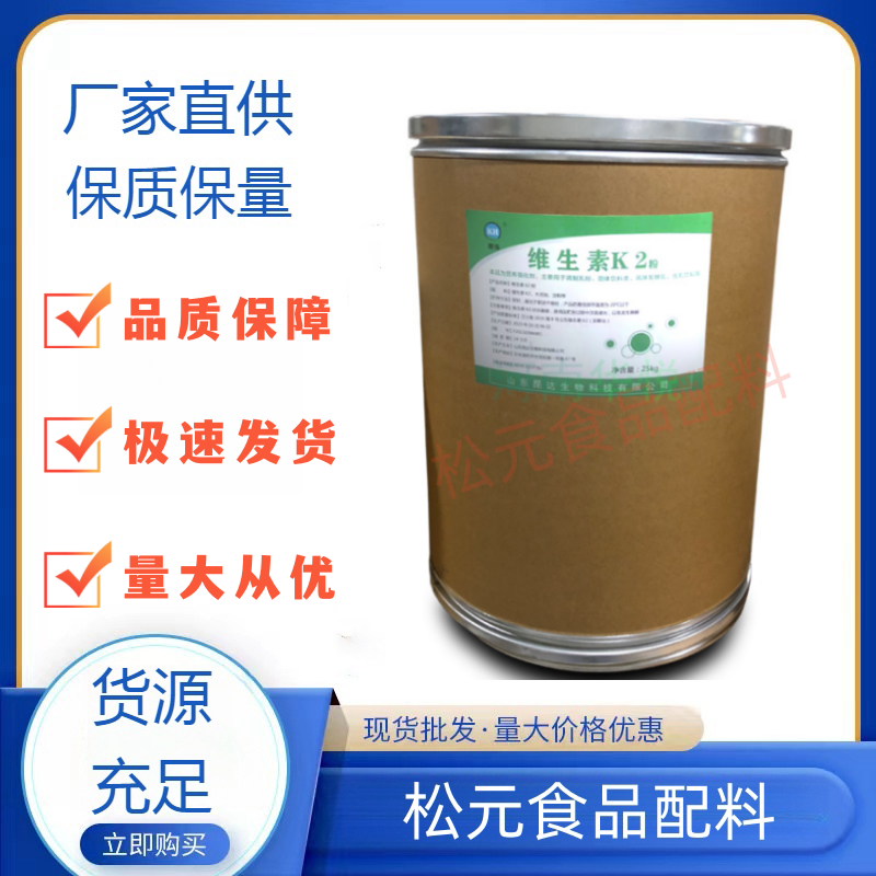 食品级维生素K2 1000单位VitaminK2营养强化剂维生素k2粉现货供应