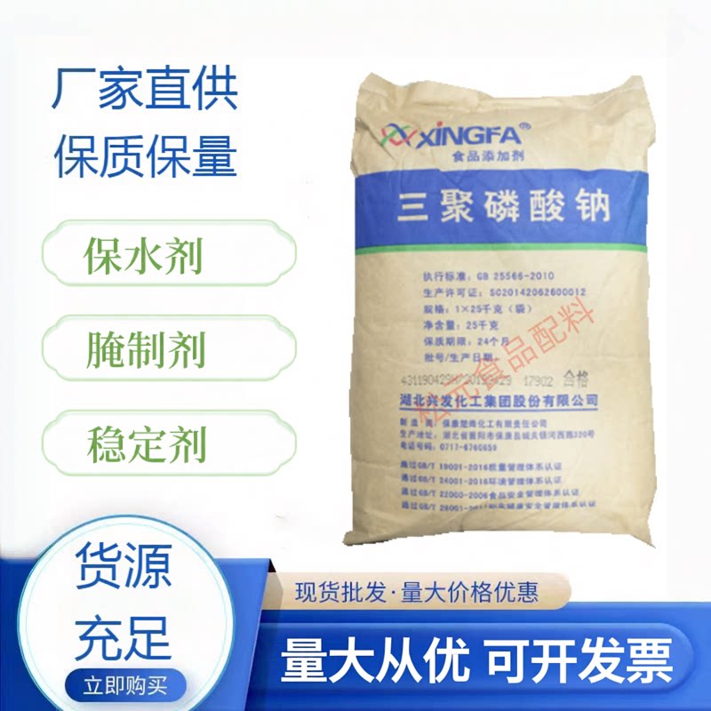 三聚磷酸钠食品级水分保持剂肉制特色/复合食品添加剂