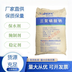 三聚磷酸钠食品级水分保持剂肉制品腌制剂海产品增重保水剂磷酸盐