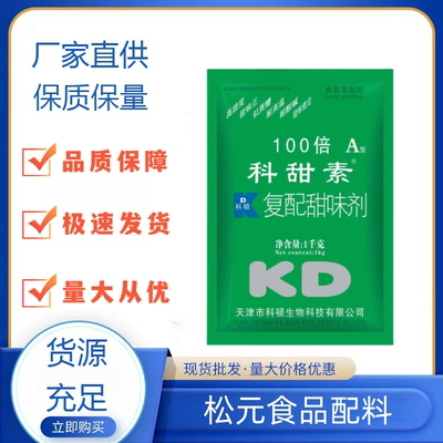 科顿科甜素100倍A型蛋白糖食用复配甜味剂100倍蔗糖甜蜜素糖精钠