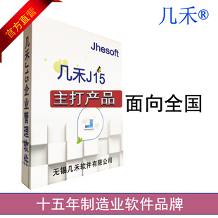 几禾J15制造业ERP软件生产管理系统机械汽车部件设备注塑电子五金