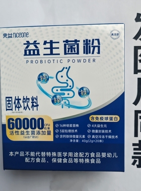 厂家限量促销买1发2盒完益益生菌粉60000CFU20袋