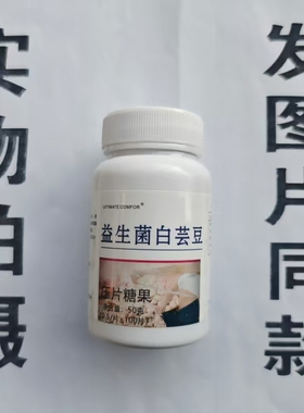 限量促销买1发2瓶UITIMATE COMFOR益生菌白芸豆100片