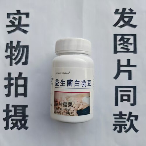 限量促销买1发2瓶UITIMATE COMFOR益生菌白芸豆100片