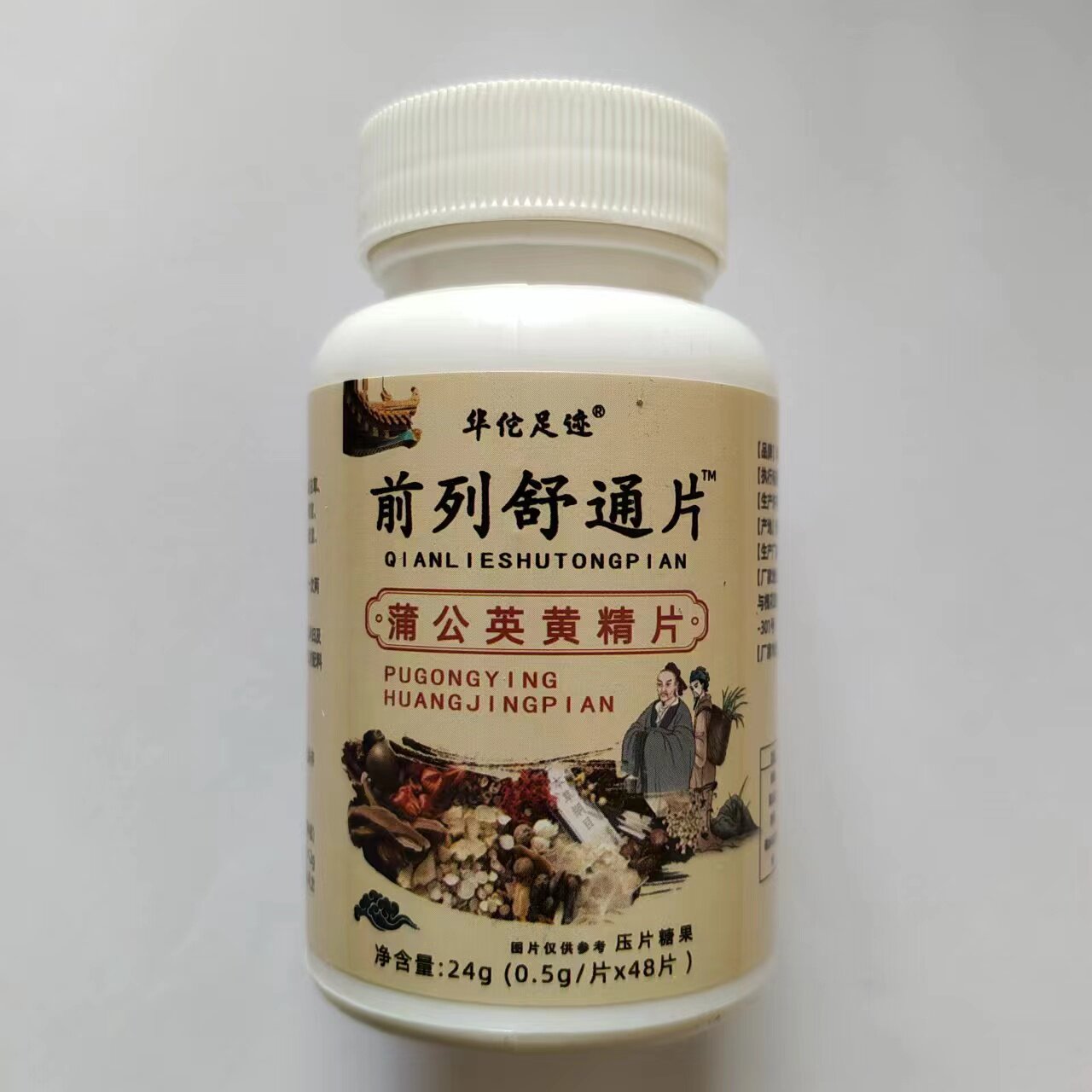 限量促销买1发2瓶华佗足迹前列舒通片蒲公英黄精片前列舒通片