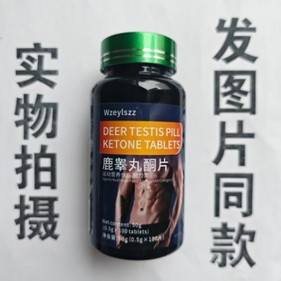 B厂家限量促销买1发2瓶Wzeylszz 鹿睾丸酮片100片